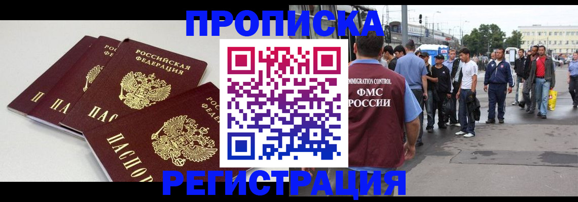 временная регистрация купить в Узловой