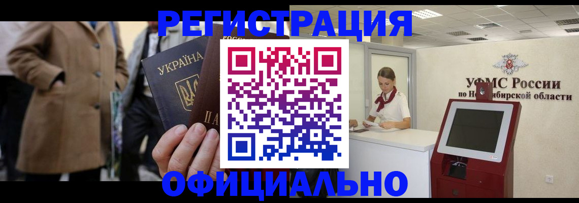 миграционный учет в Узловой