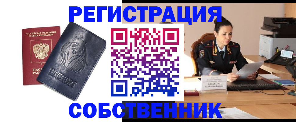 прописка законно в Узловой