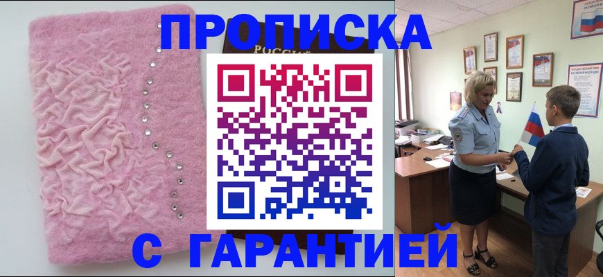 прописка штамп в Узловой